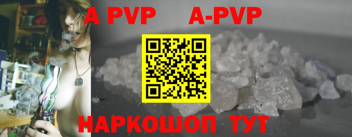 A-PVP Соль  купить закладку  Сунжа  А ПВП Crystall  Вход с VPN 