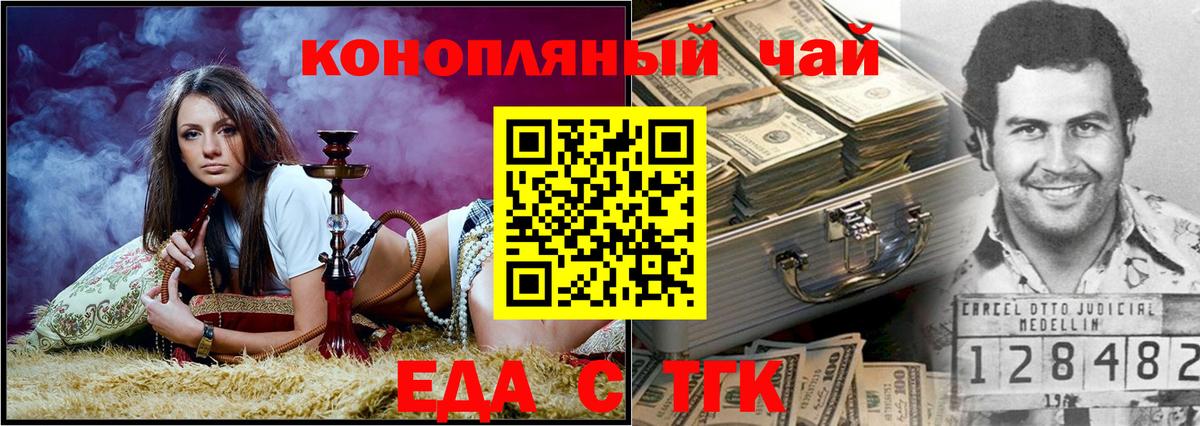 Еда ТГК марихуана Сунжа