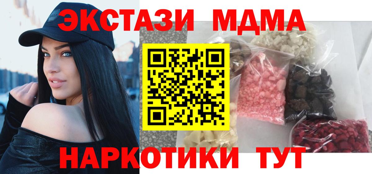 MDMA кристаллы  МДМА VHQ  MDMA  Сунжа  Вход с VPN 